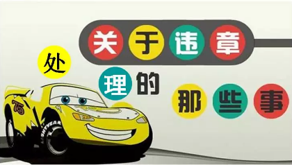 違章自助處理機需準備哪些證件?